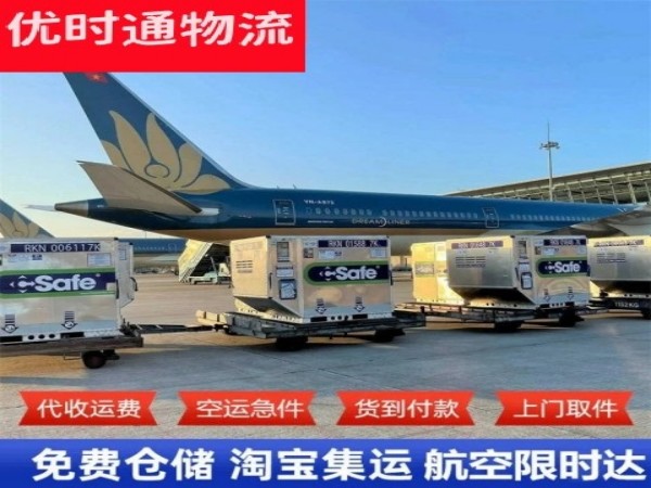 和田到葡萄牙空运加急专线